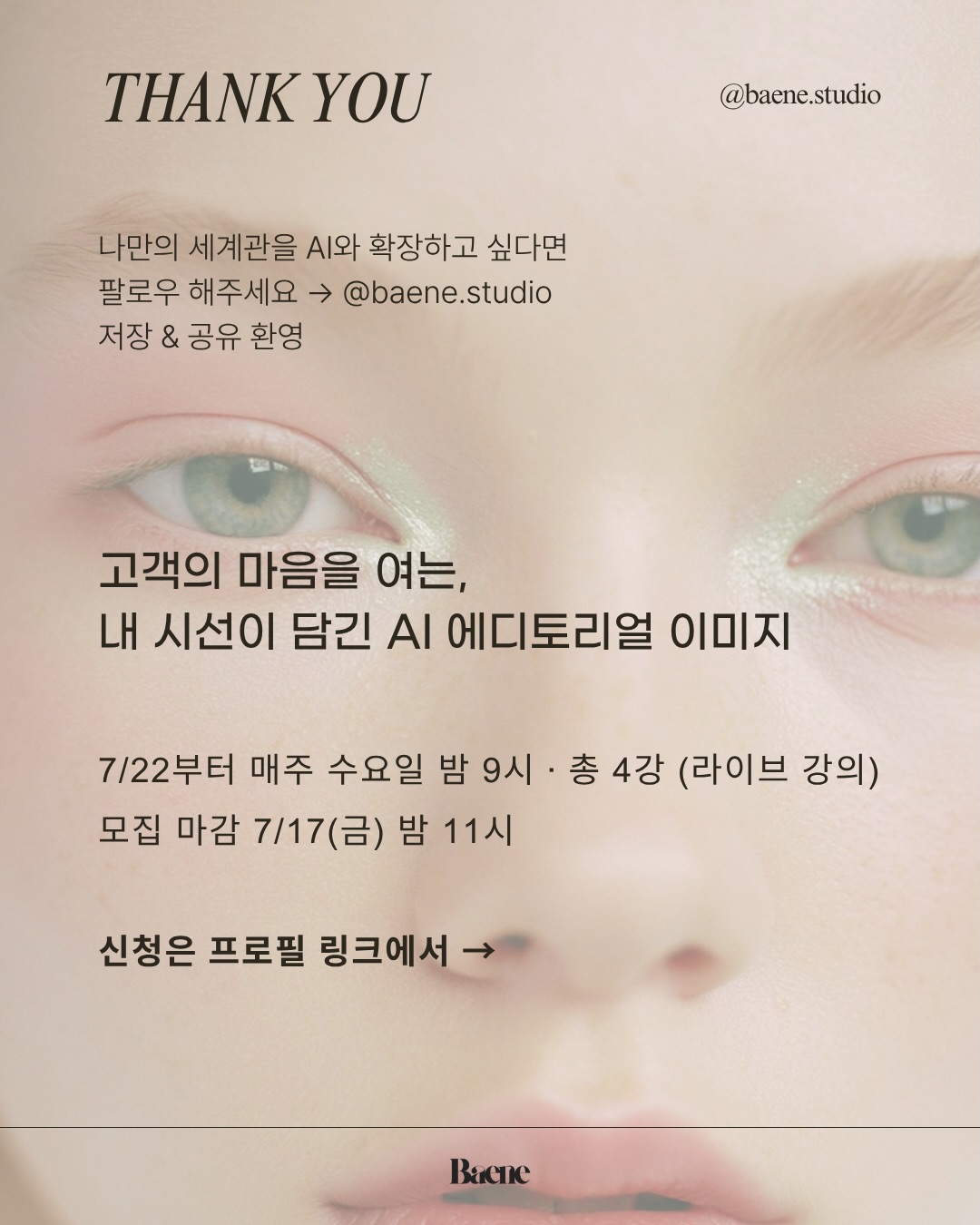 baene #056 prompt anatomy · 꽃·모델 원문 구조