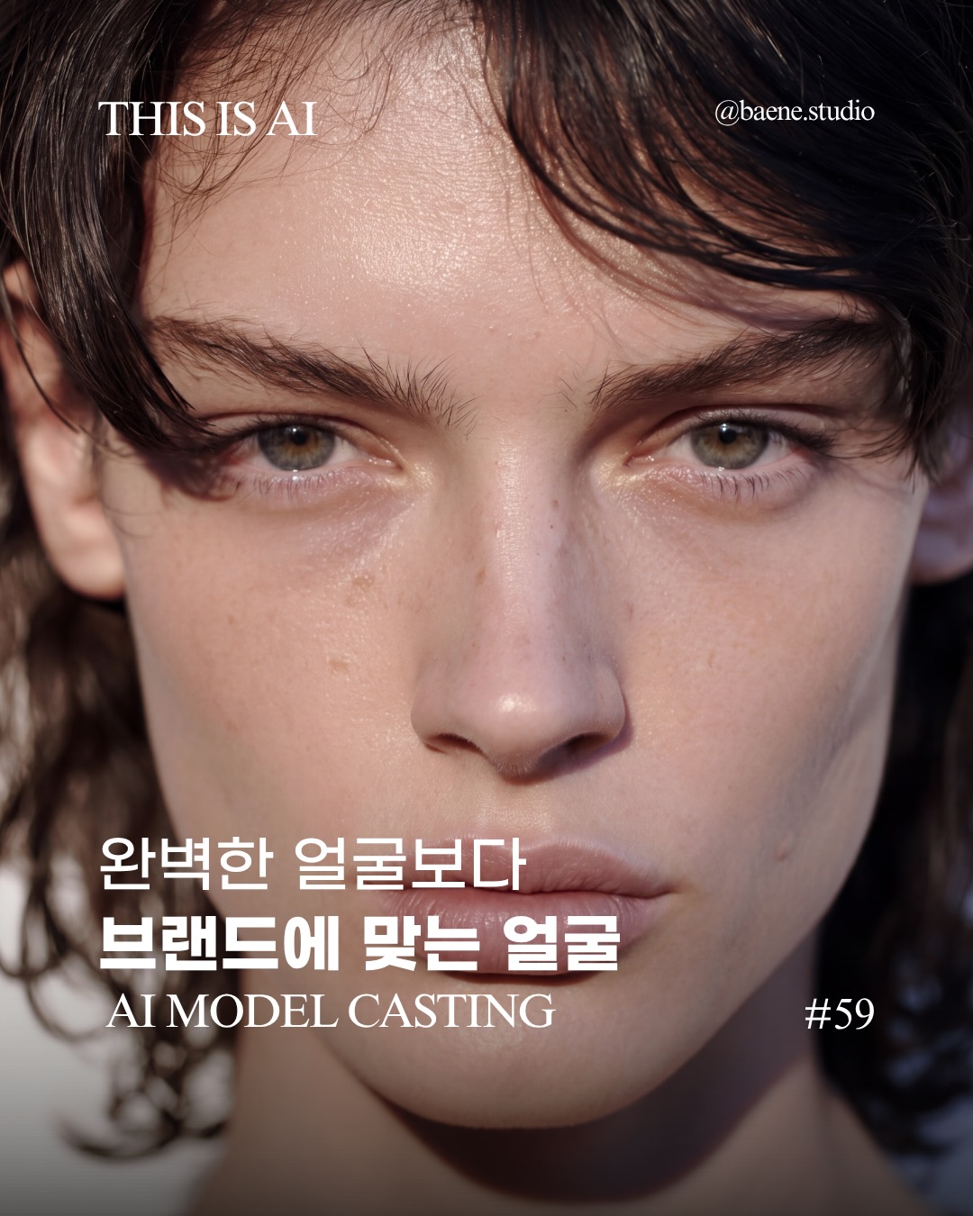 baene #059 · 비대칭 특징으로 AI 모델 캐스팅