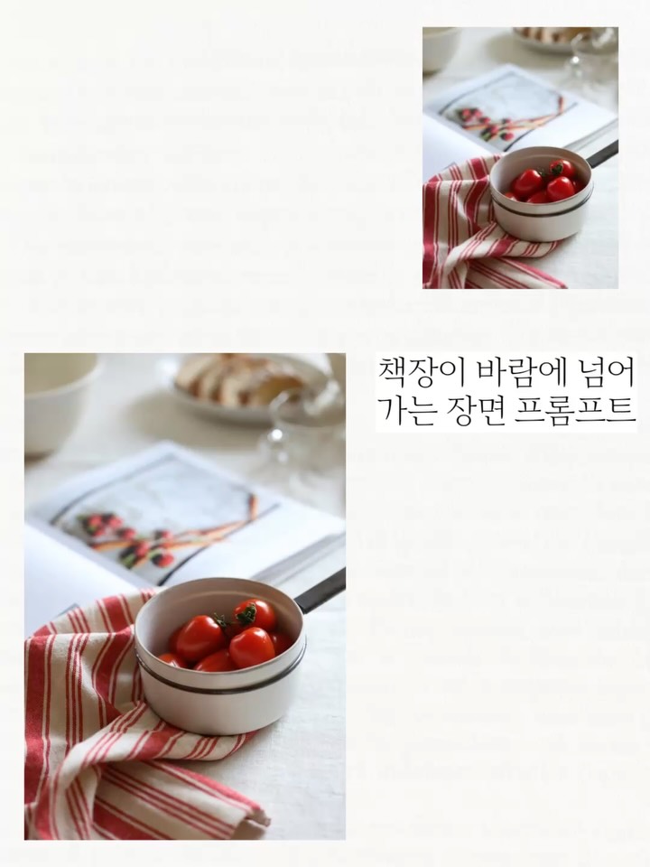 dearmooee 참고 이미지를 그대로 유지한다. 전경의 하얀 냄비 속 토마토, 빨간 스트라이프 천, 흰 테이블보, 뒤쪽의 크루아상