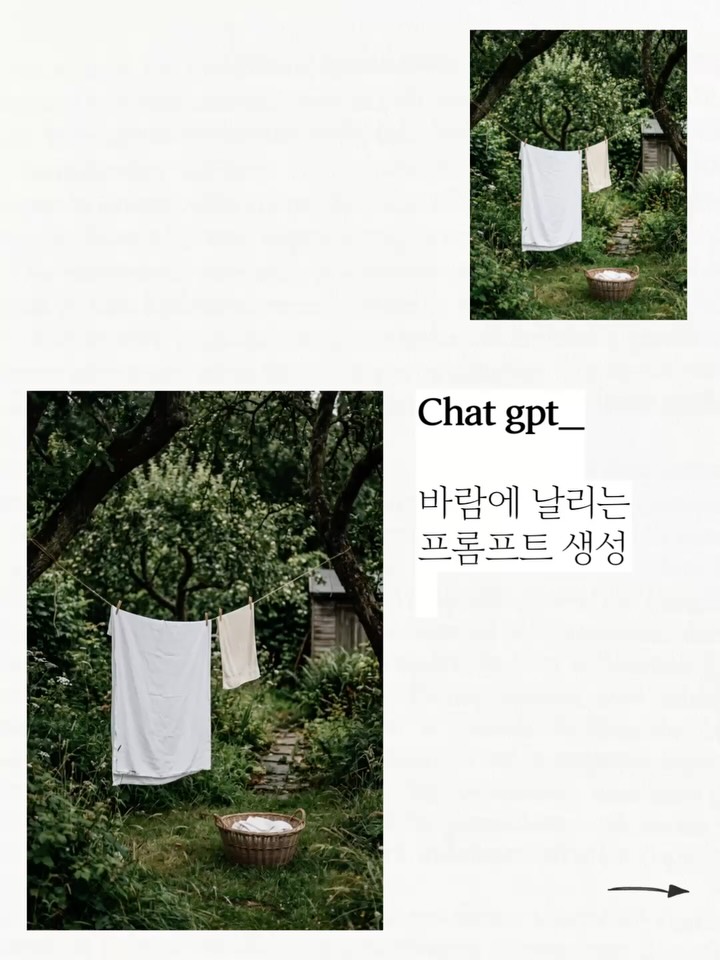 dearmooee 오래된 나무들 사이 빨랫줄에 흰 빨래가 널려 있는 고요한 정원의 모습을 담은 영화 같은 세로 영상입니다. 살랑이는