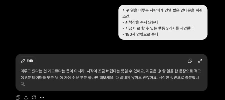 검은색 ChatGPT 화면에 미루는 사람을 위한 세 가지 행동이 한 문단으로 표시된 모습