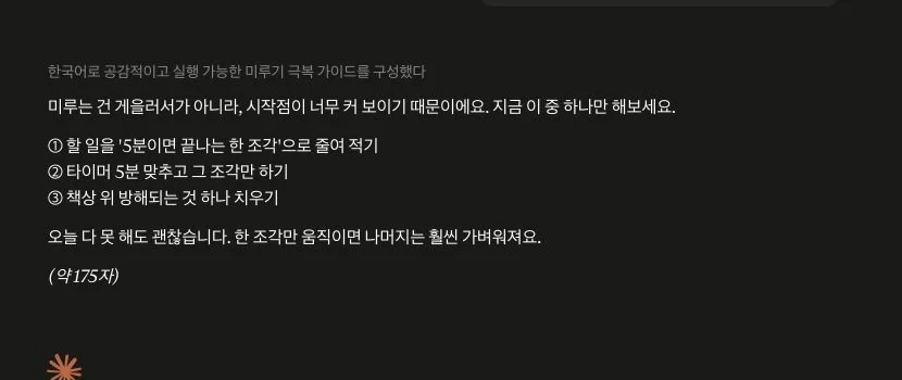검은색 Claude 화면에 미루는 사람을 위한 세 가지 행동이 번호와 함께 줄마다 표시된 모습