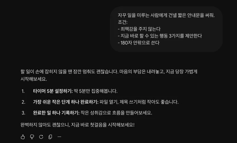 검은색 Gemini 화면에 타이머 설정, 작은 단계 완료, 완료한 일 기록이 번호 목록으로 표시된 모습