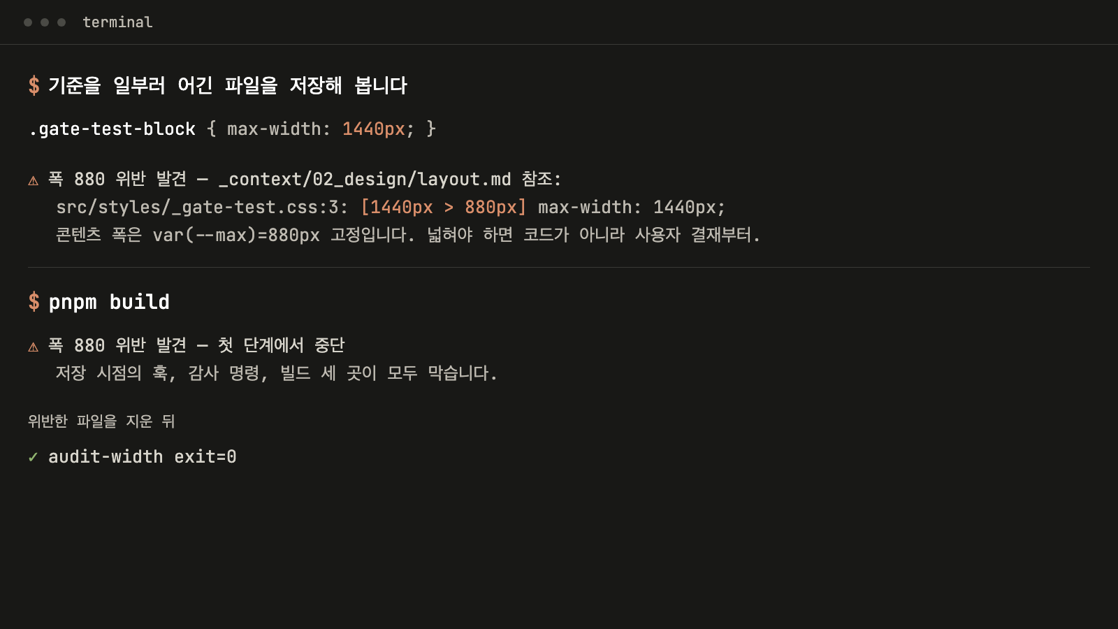 검사 기준 위반 전후의 터미널 결과에서 실패와 통과 상태가 각각 표시된 화면