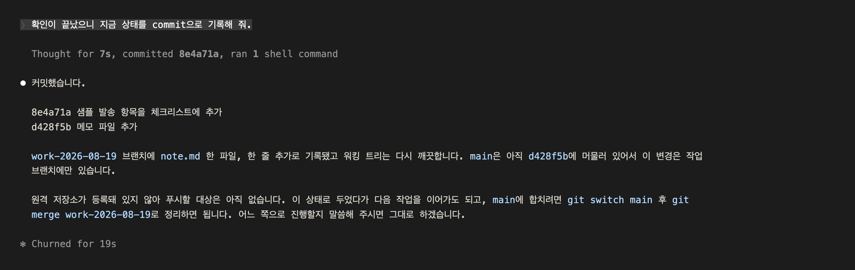 커밋 해시와 브랜치, 바뀐 파일 수가 정리되어 나온 화면