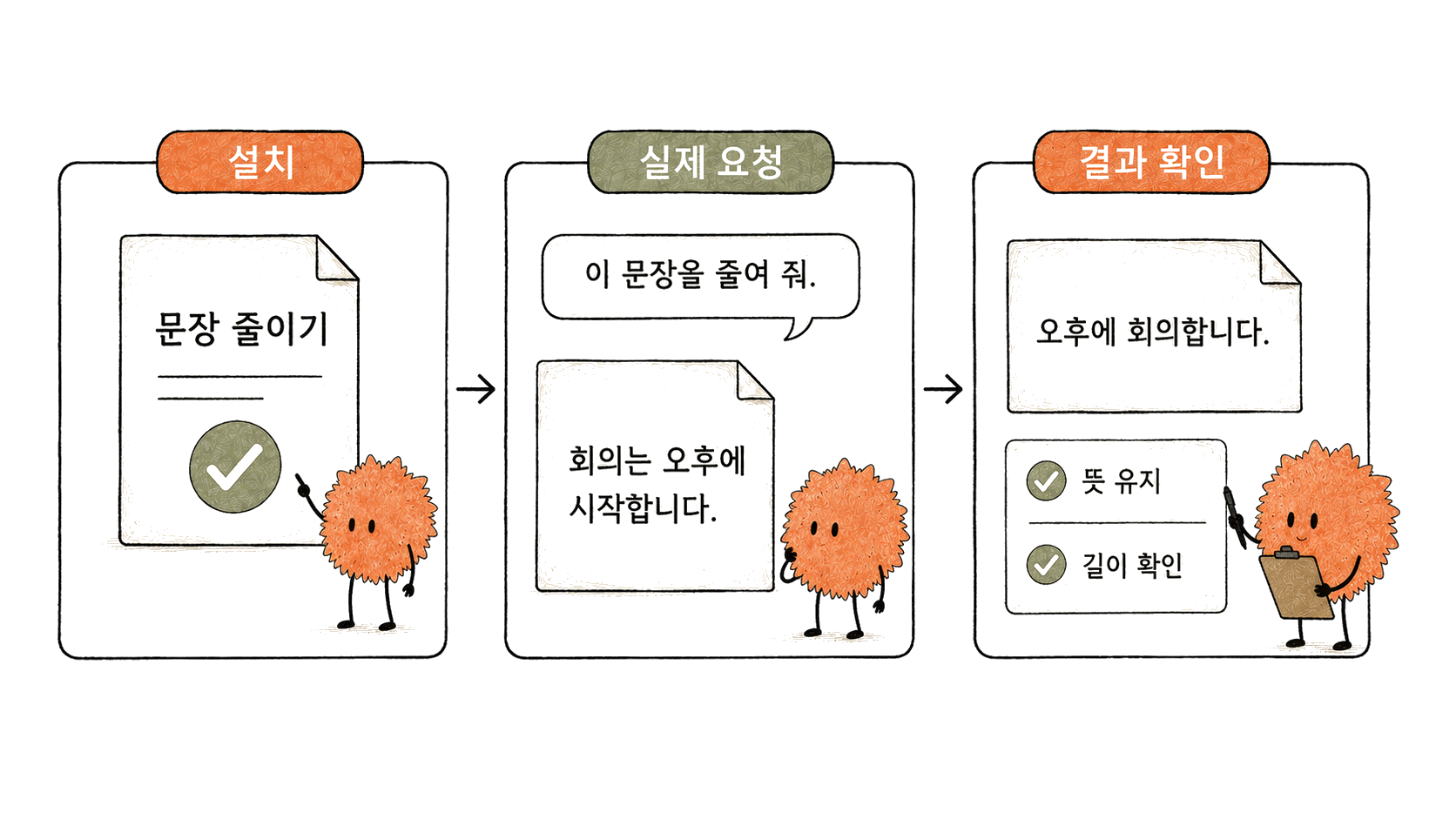 설치 뒤 작은 실제 요청을 실행하고 결과의 뜻과 형태를 확인합니다.