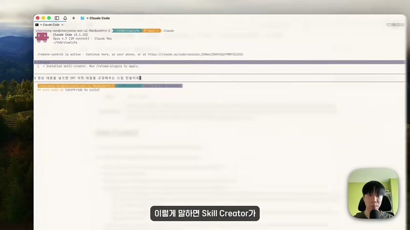 Claude Code 화면에 Skill Creator가 설치되어 있고 반복 작업 설명을 입력하는 장면