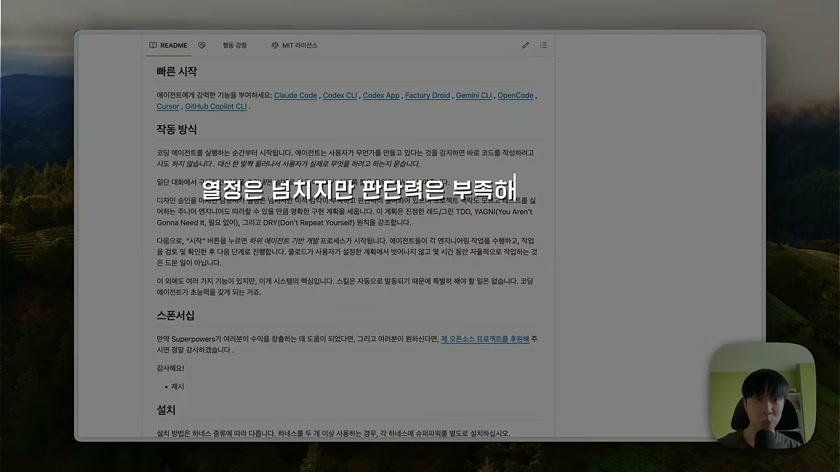 Superpowers의 요구사항·계획·테스트·리뷰 단계가 목록으로 보이는 영상 캡처