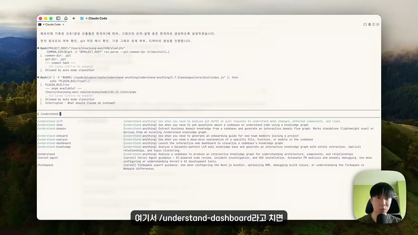프로젝트 분석 결과의 대시보드 명령과 기능 목록이 브라우저에 표시된 영상 캡처