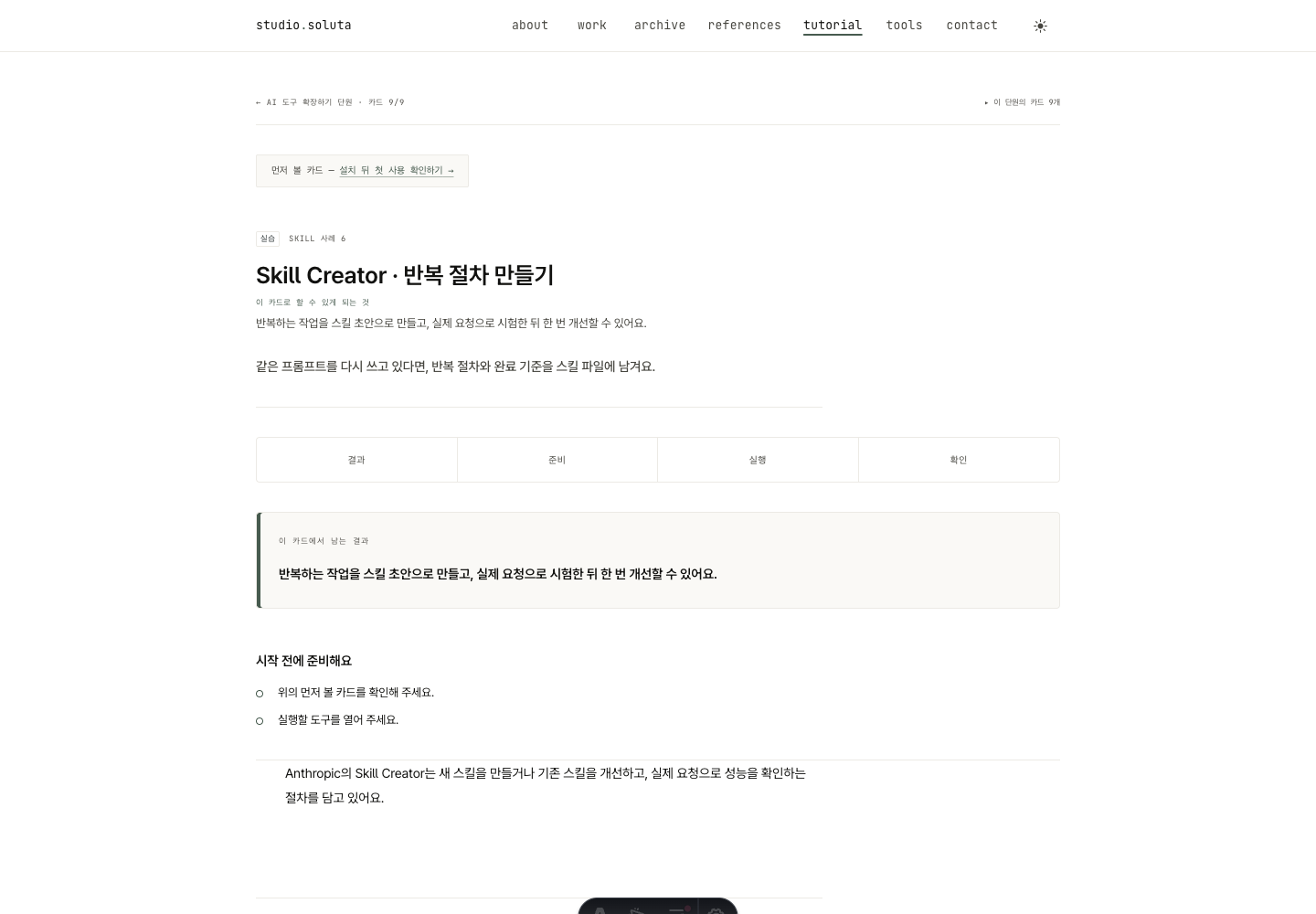 Skill Creator 수업 카드 화면
