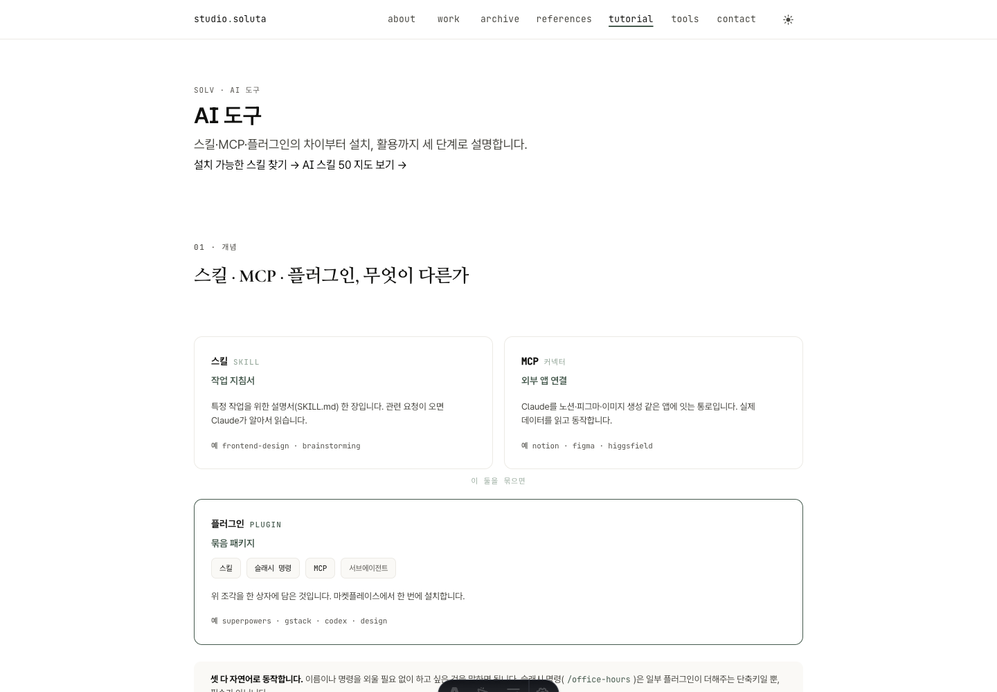 SOLV Tools 시작 화면