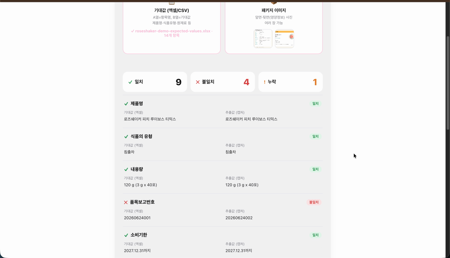 상단 결과 — 품목보고번호가 의도대로 불일치로 잡혔습니다