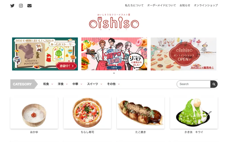 Oishiso 사이트의 첫 화면. 음식, 재료와 조리 장면을 그린 일러스트를 종류별로 찾습니다.