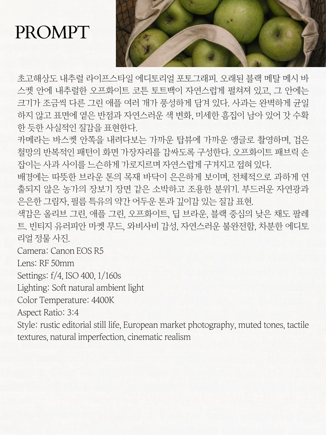 초록 사과 바구니 이미지와 한국어 프롬프트 원문이 적힌 디어무이 게시물 14번 카드