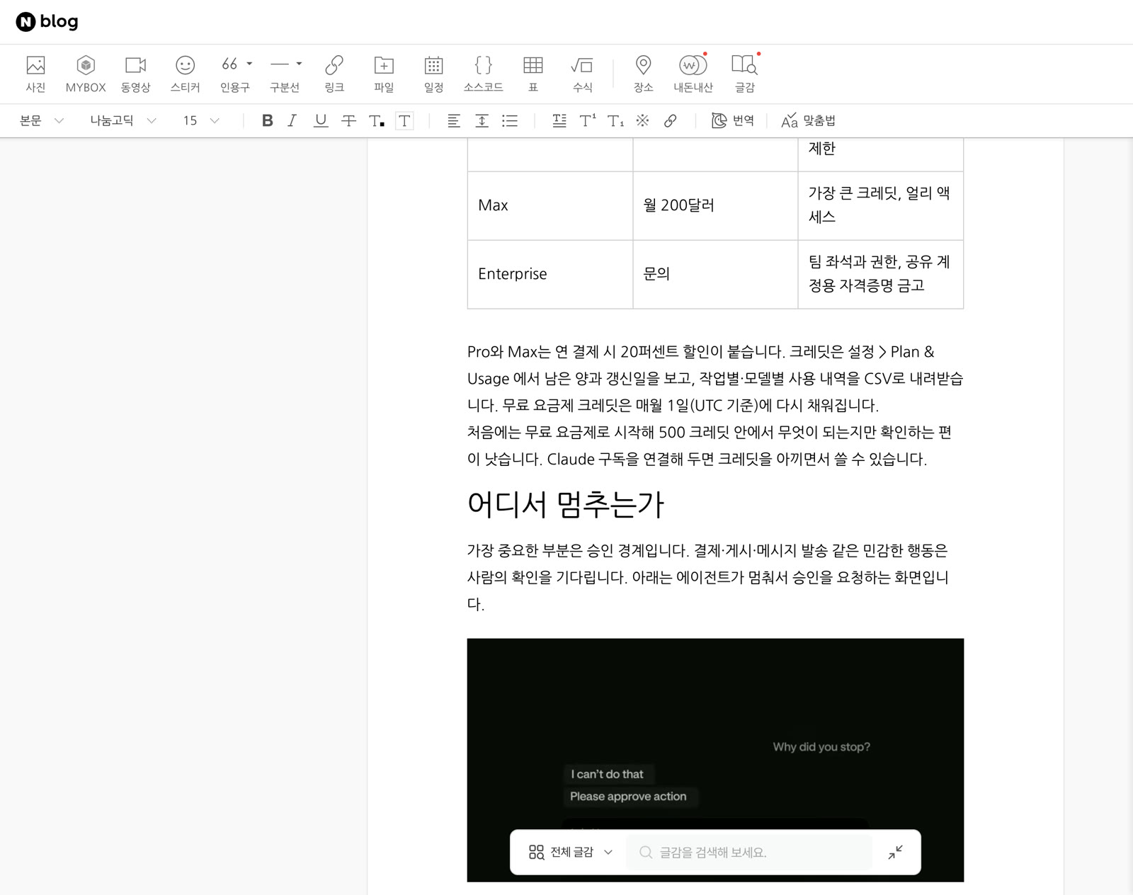 네이버 에디터 안의 이미지 · 요금표 아래 소제목과 승인 요청 화면 이미지가 들어간 상태
