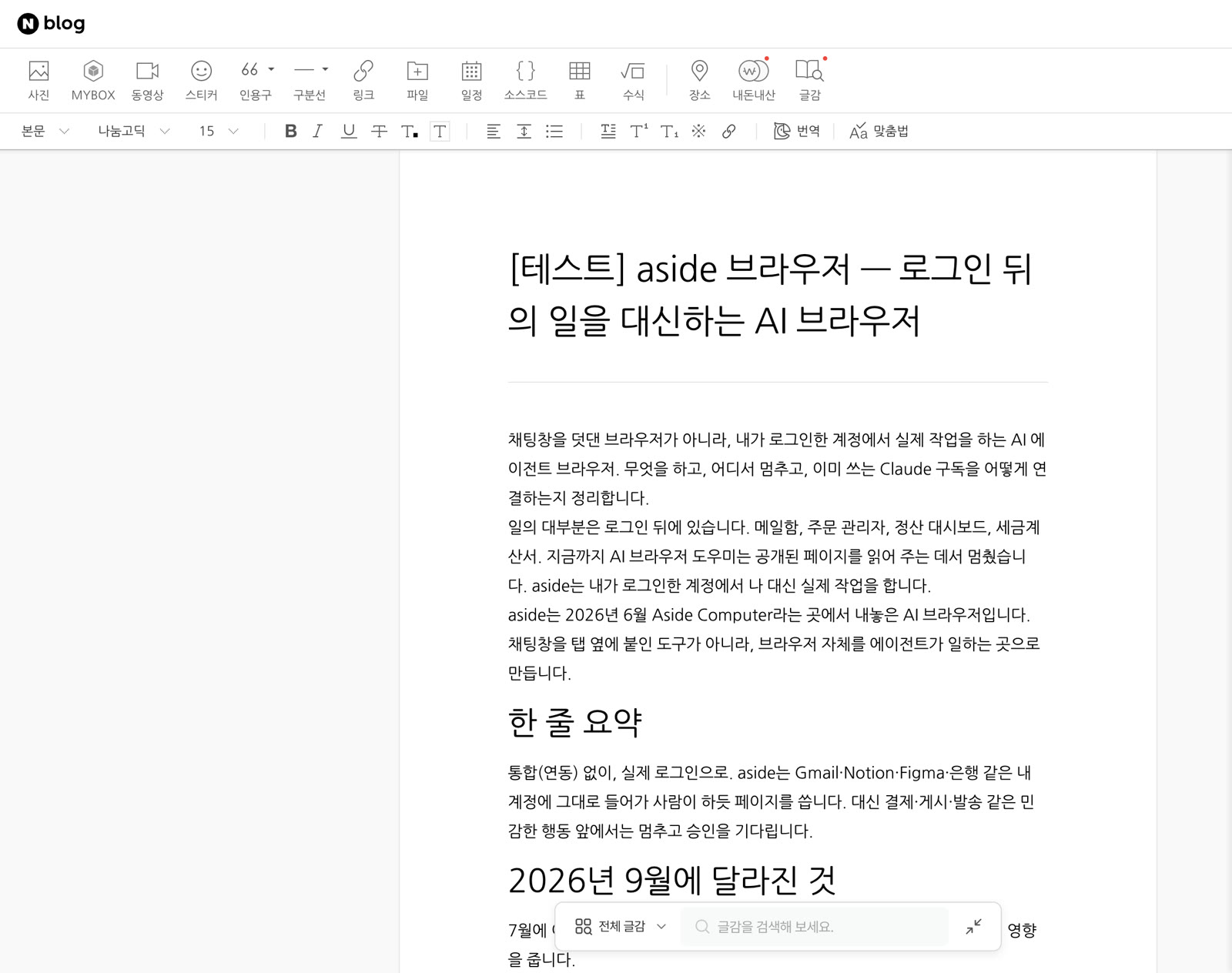 네이버 에디터 첫 화면 · 제목, 도입 문단, 소제목 서식이 들어간 상태