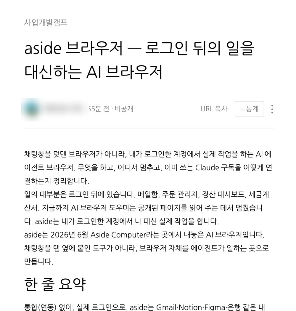 비공개로 발행된 글 · 제목에서 테스트 표기가 빠지고 작성 정보에 비공개 표시