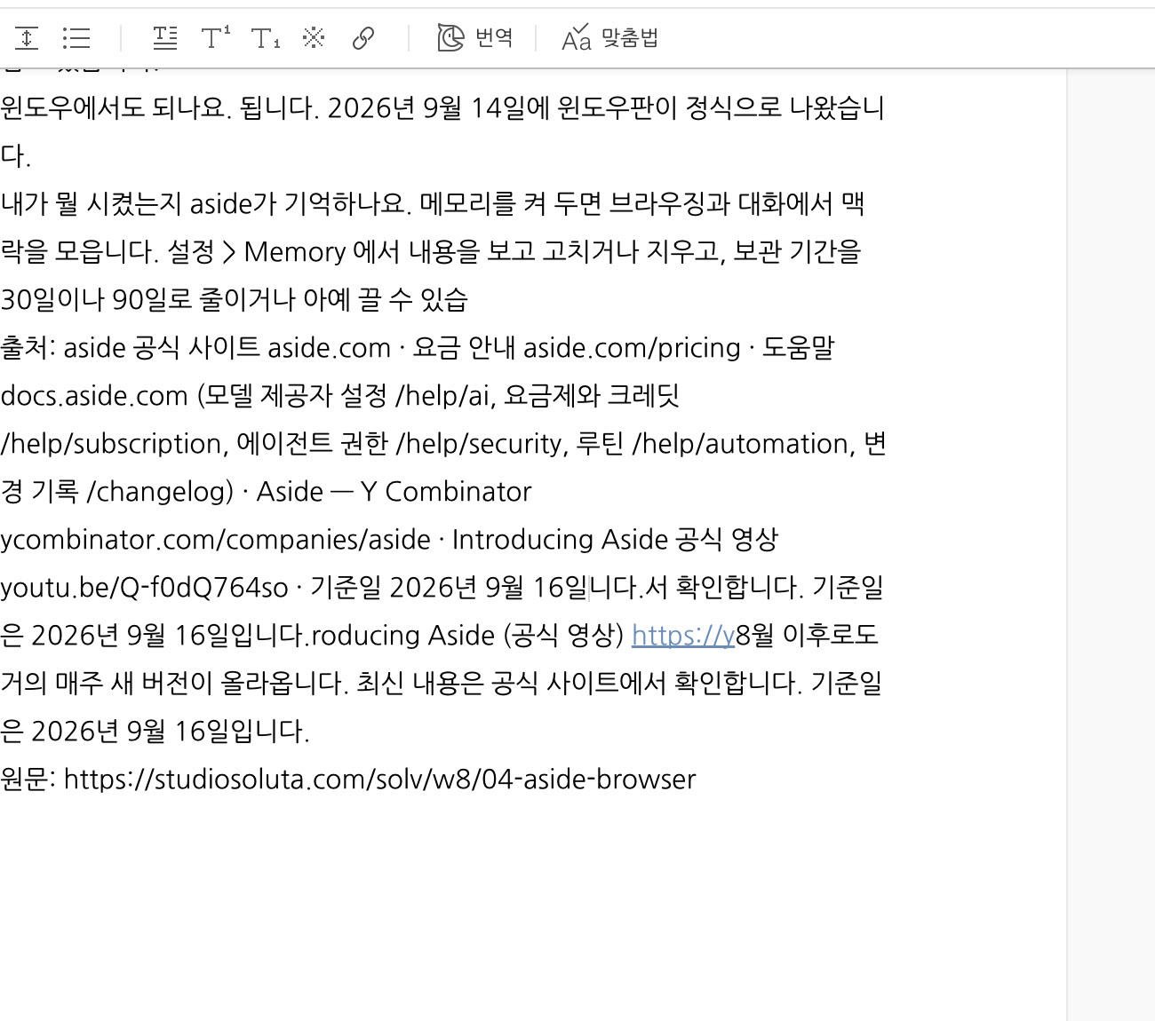 네이버 에디터 글 끝부분 · 끊긴 문장, 지우다 남은 조각, 잘린 링크가 섞인 상태