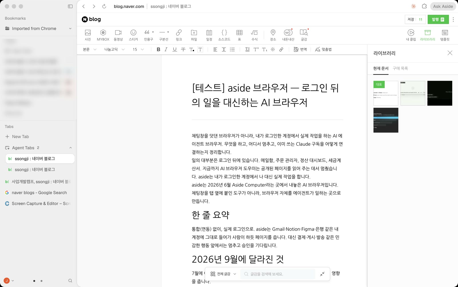 같은 이름의 글쓰기 탭 두 개 · 옛 탭에서 고치기 전 초안을 발행하는 화면