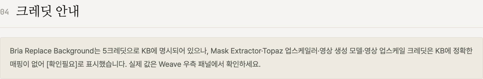크레딧 안내 블록 · 체인 전체의 대략 크레딧과 확인 방법