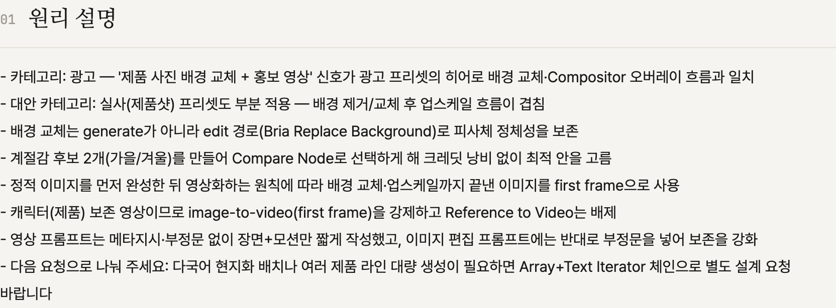 원리 설명 블록 · 왜 이 순서로 노드를 잇는지 설명