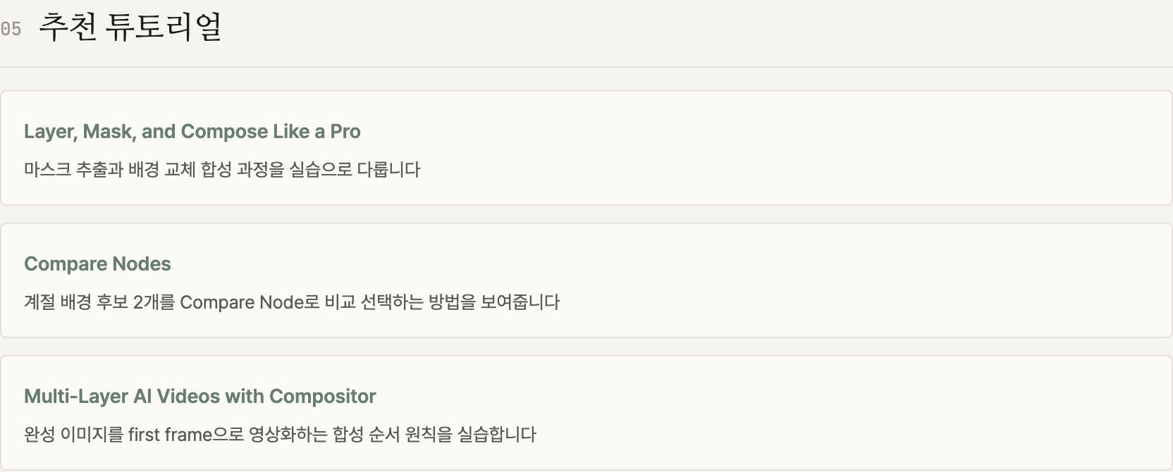 추천 튜토리얼 블록 · 이 체인에 맞는 공식 영상